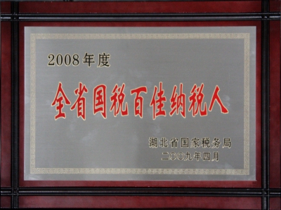 國稅百佳納稅人