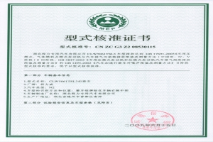 環(huán)保型式核準(zhǔn)證書