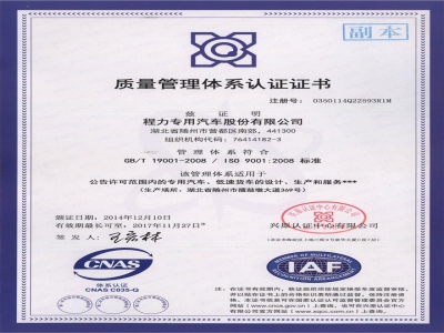 質(zhì)量管理體系認證證書