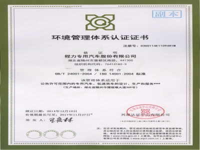 環(huán)境體系認證證書