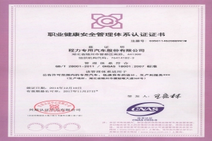 職業(yè)健康安全管理體系認(rèn)證