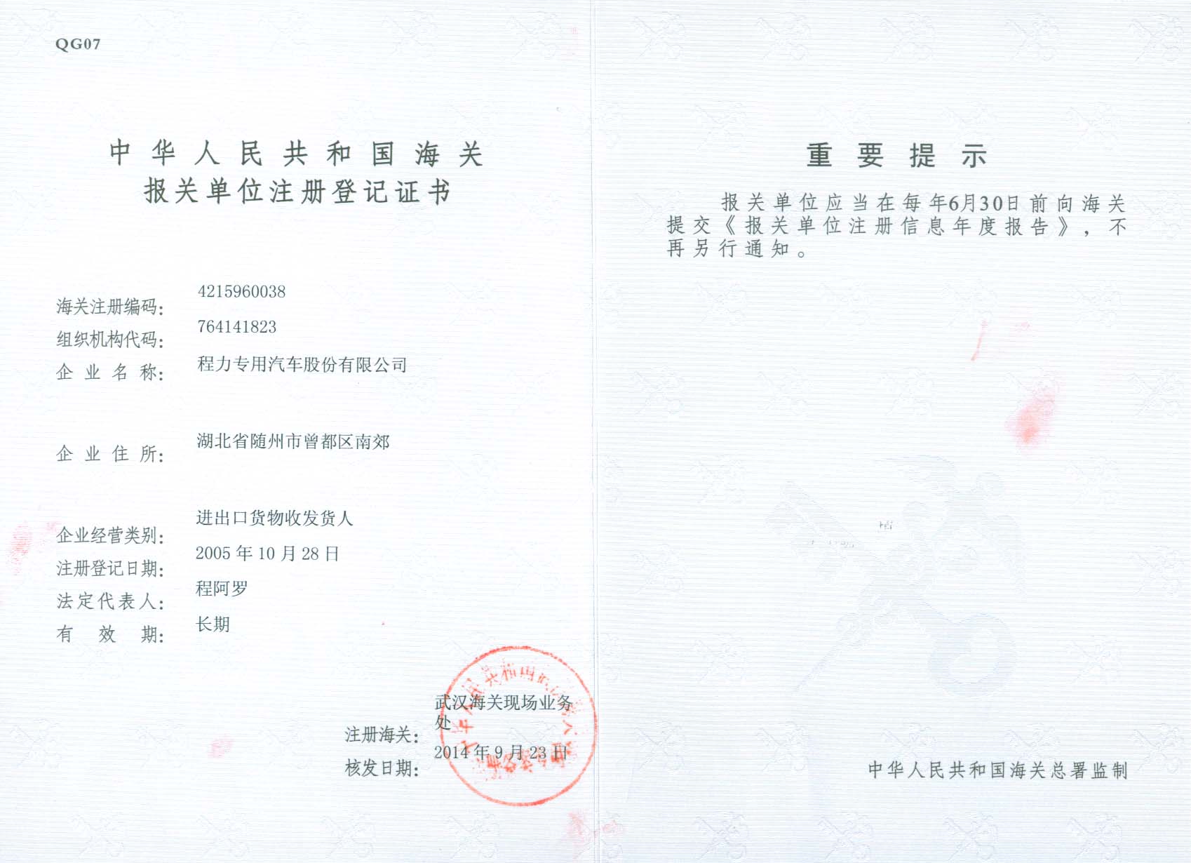 海關報關單位登記證書.jpg