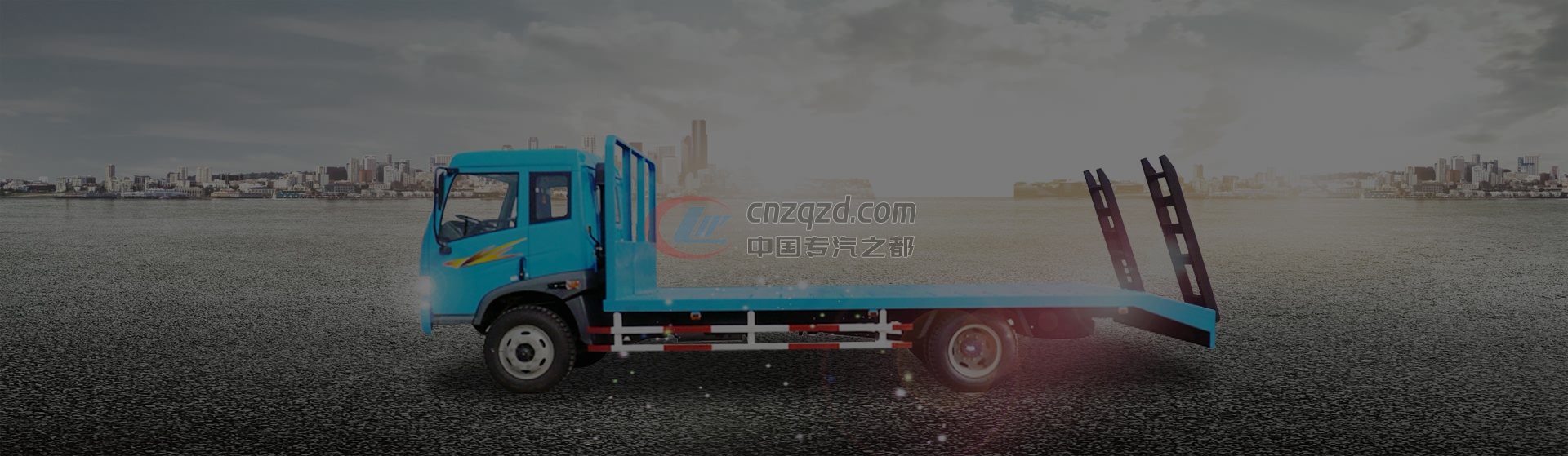 平板運(yùn)輸車