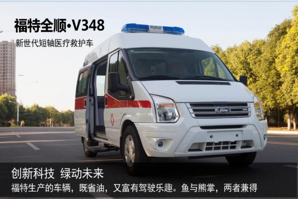 江鈴福特新世代V348救護(hù)車