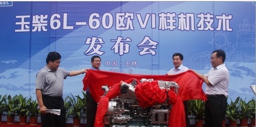 玉柴歐四發(fā)動(dòng)機(jī)發(fā)布會(huì)