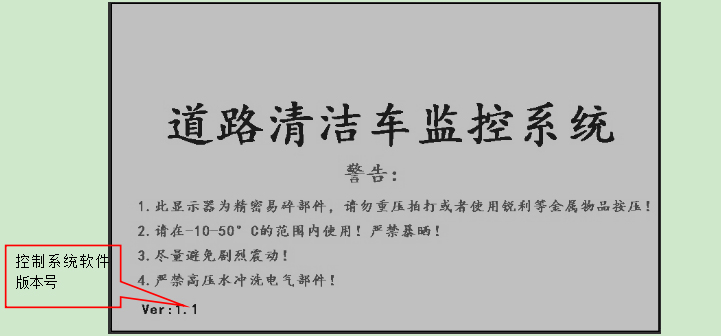 東風(fēng)天錦東風(fēng)多利卡洗掃車(chē)觸控操作面板使用方法