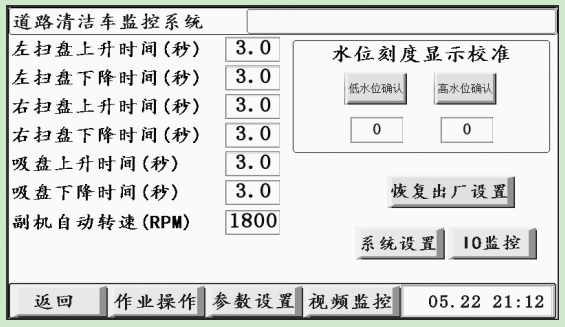 東風(fēng)天錦東風(fēng)多利卡洗掃車(chē)觸控操作面板使用方法