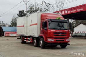 易燃液體廂式運(yùn)輸車CLW5250XRYL5