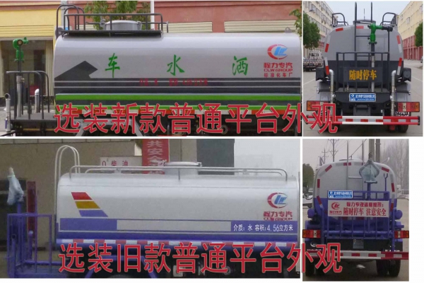 綠化噴灑車CLW5080GPSK5