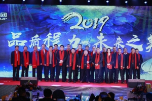 "品質(zhì)程力，未來之美"-程力集團(tuán)年會圓滿舉行