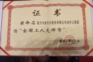 勞動較美，讓誠實勞動者受到尊敬，讓工匠精神永放光芒