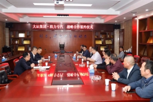 大運集團與程力專汽達成 略合作伙伴關(guān)系