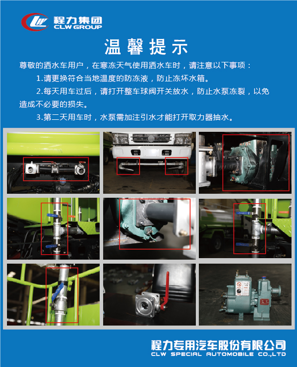 冬季灑水車水泵保養(yǎng)措施及方法