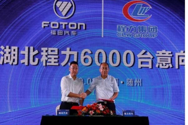 程力汽車集團旗下核心企業(yè)程力專汽公司在2020福田全系專用車產(chǎn)品解決方案隨州區(qū)域推薦會上簽下6000輛意向采購訂單