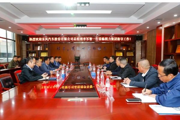 東風汽車股份有限公司總經(jīng)理李 智一行蒞臨程力集團強化 略合作，積研發(fā)環(huán)衛(wèi)專用底盤及拓展東風隨車吊和冷藏車產(chǎn)品體系