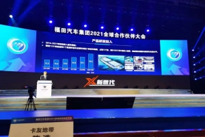 2020年程力汽車集團再度以行業(yè)di一名摘取福田和解放合作伙伴榜首桂冠