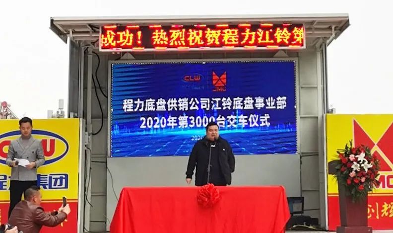 江鈴第3000兩底盤(pán)交車(chē)儀式在程力集團(tuán)盛大舉行