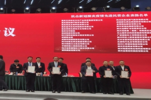 程力汽車集團總經(jīng)理程阿羅參加工商聯(lián)執(zhí)委會暨百家抗疫單位表彰會